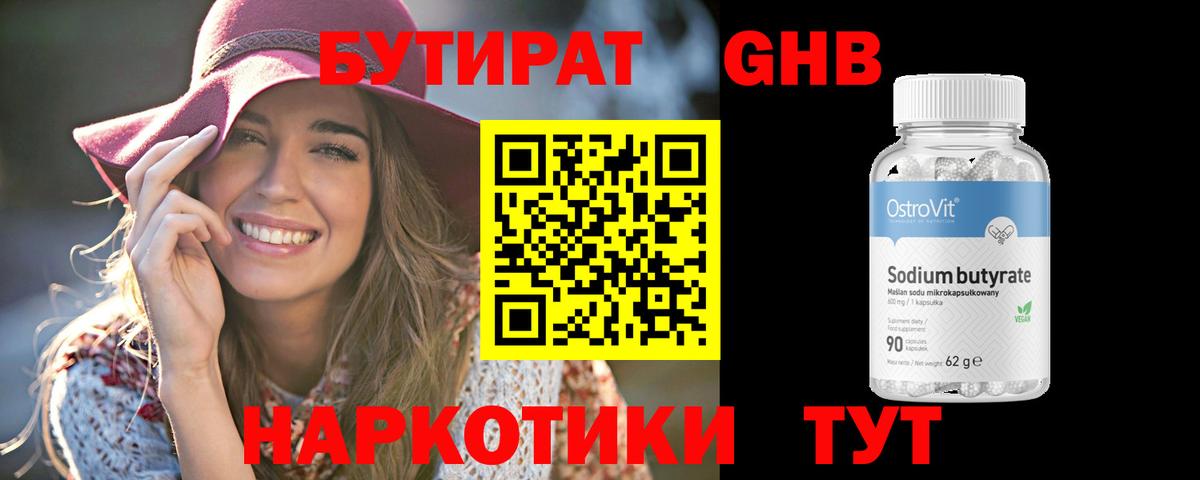 Бутират оксибутират Карталы