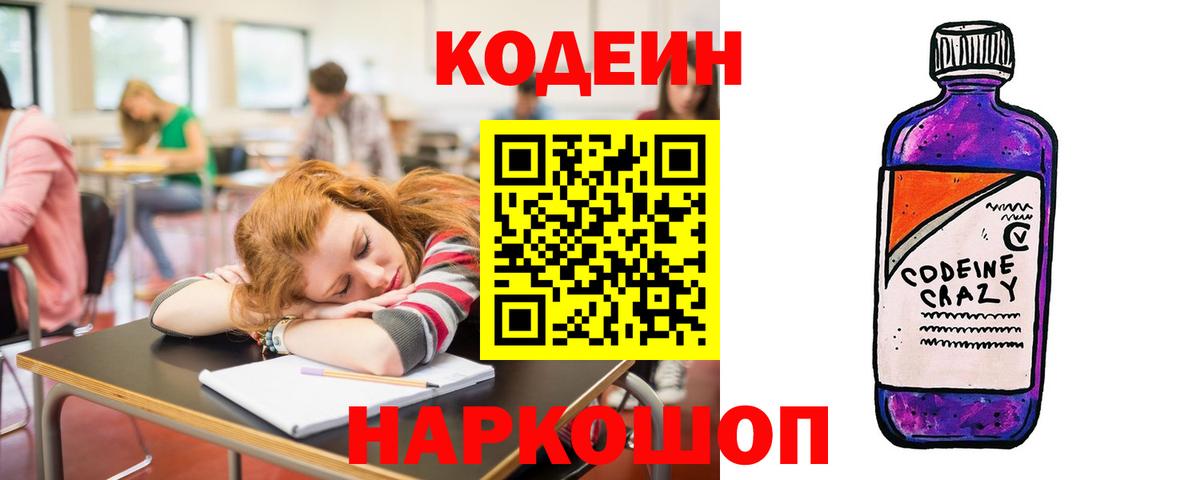 Кодеин Purple Drank Карталы