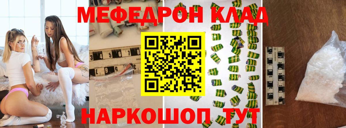 Меф  Карталы