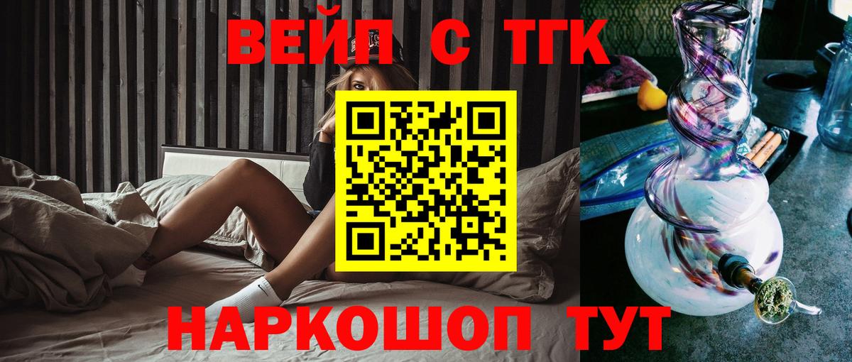 ТГК вейп Карталы